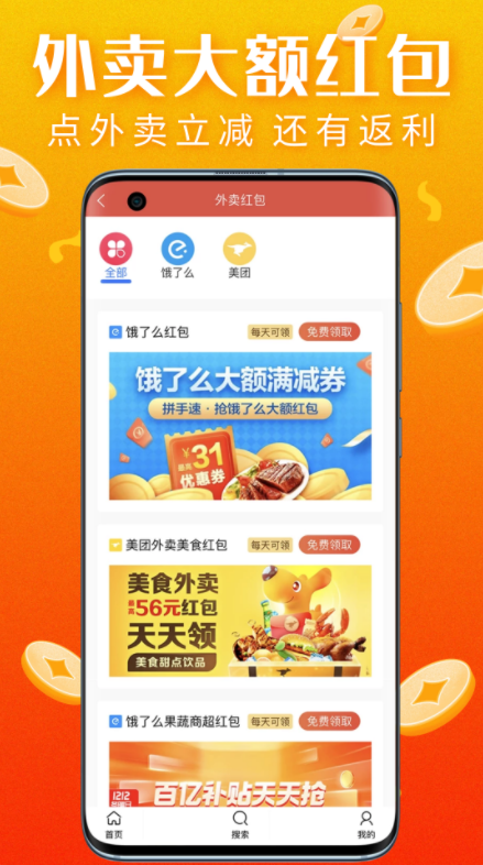 天津真优惠手机app