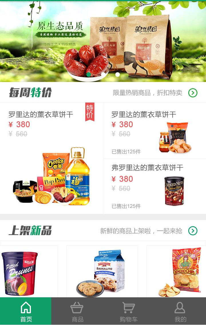 天津食品电商网站